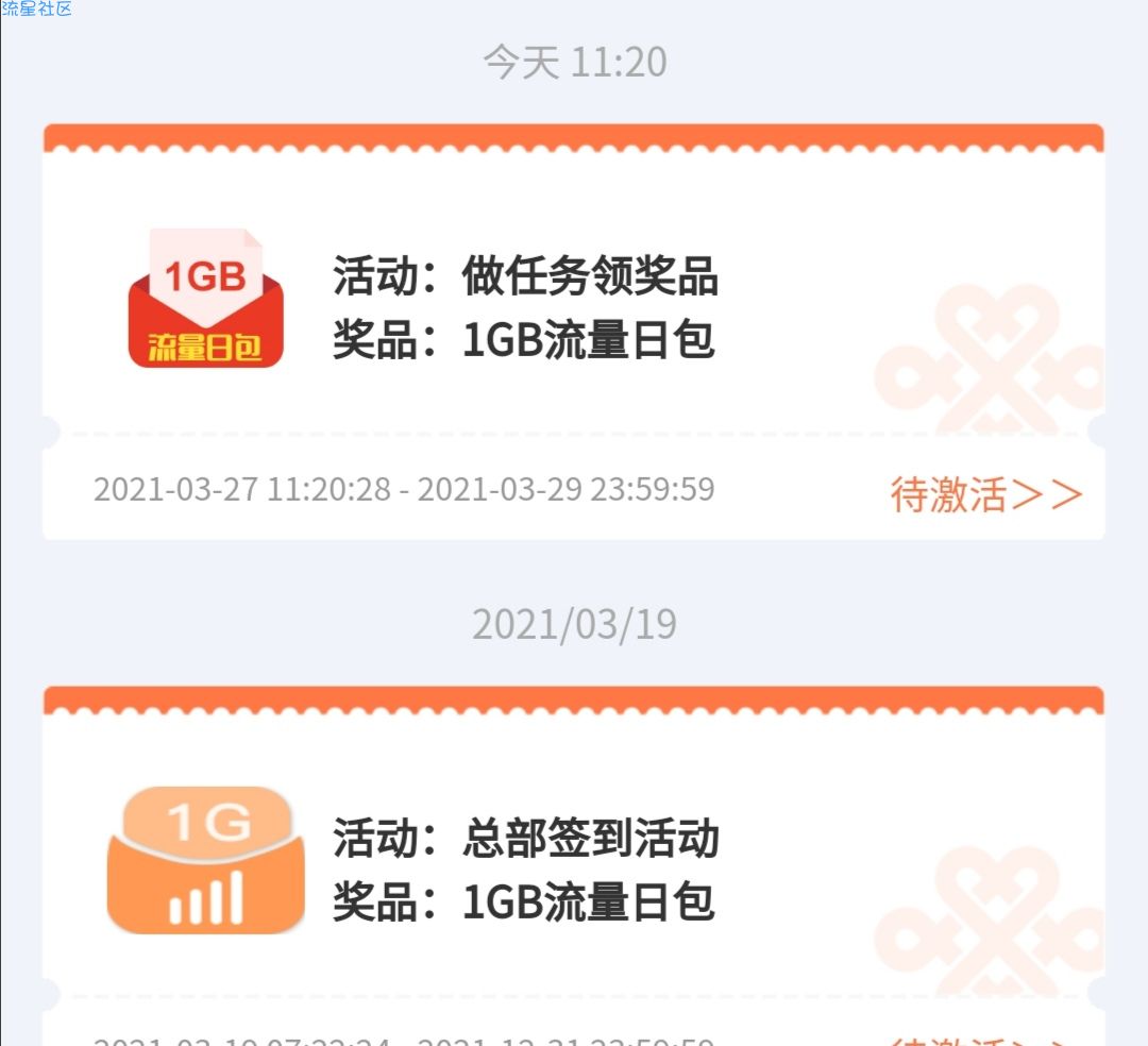 【联通流量】每日1G日包最新入口