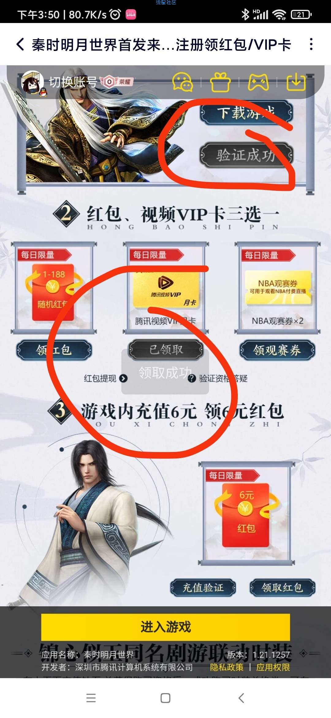 腾讯视频会员30天vip