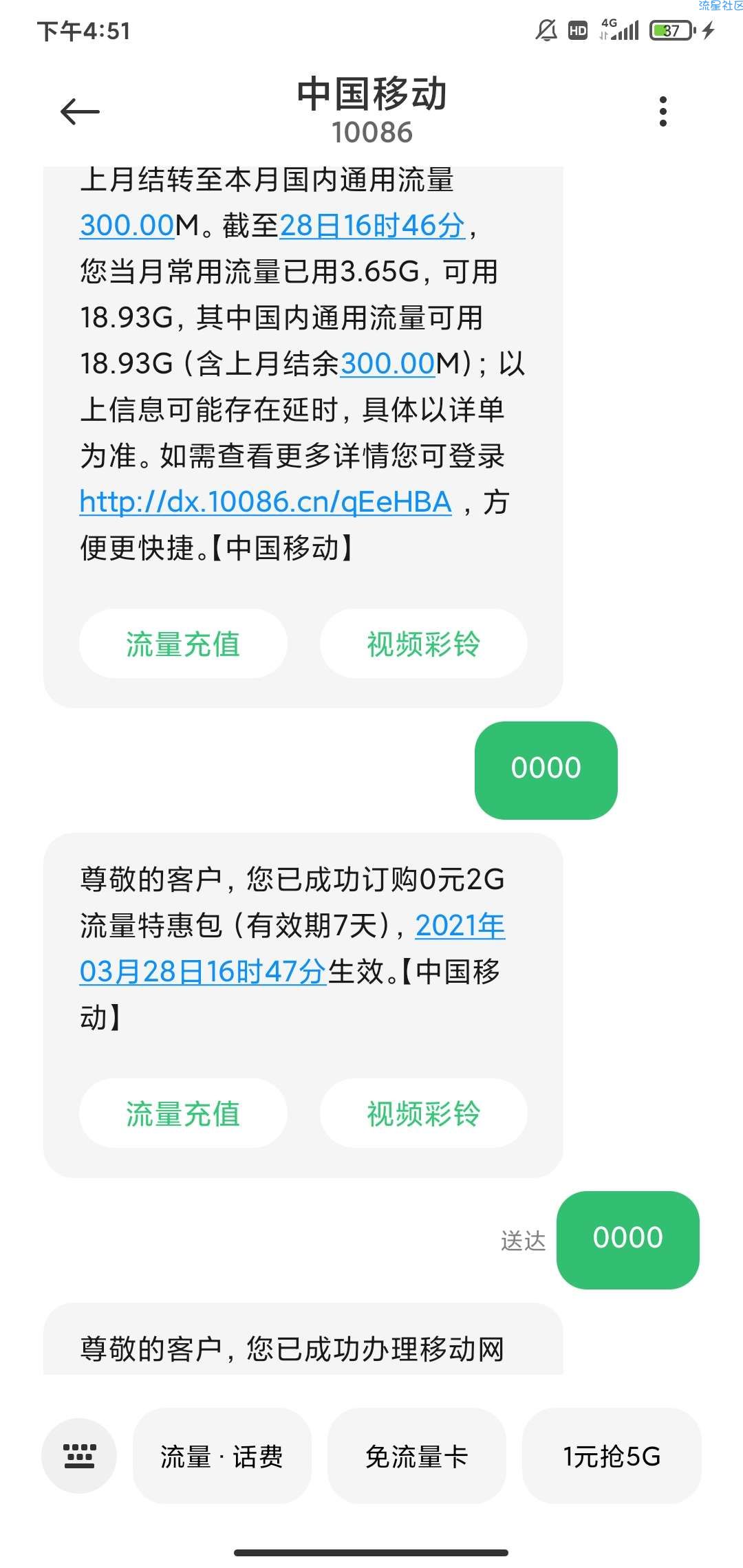 【话费流量】广东移动流量