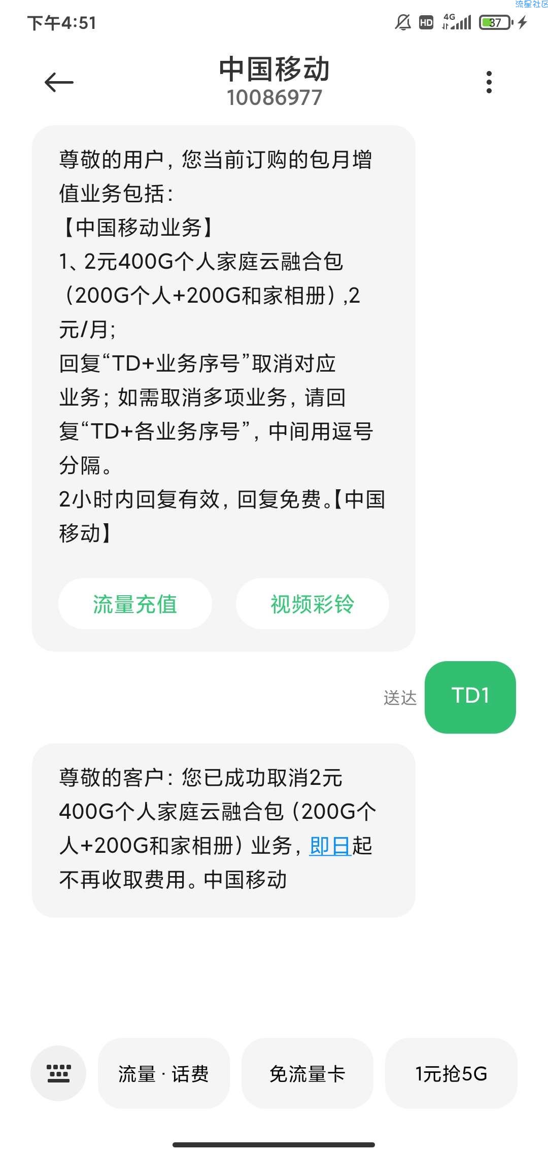 【话费流量】广东移动流量