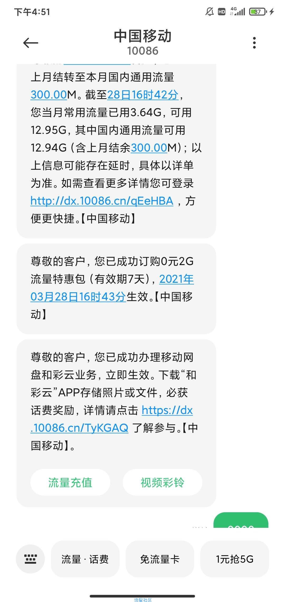 【话费流量】广东移动流量