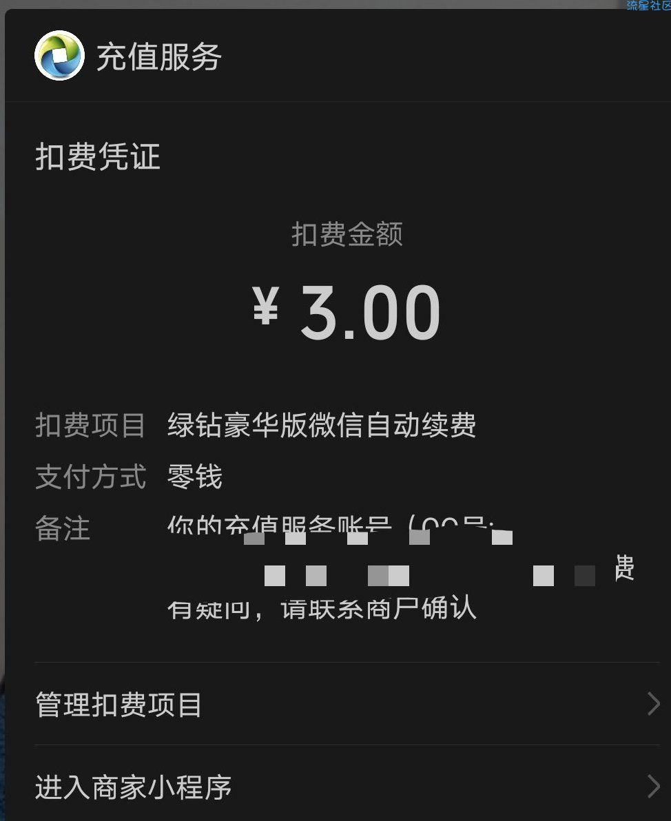 三元开通QQ音乐豪华绿钻一个月