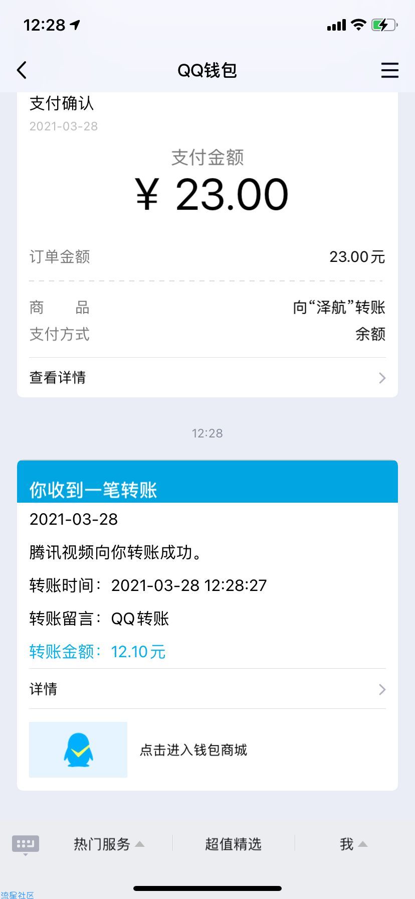 【现金红包】腾讯视频领10元QQ红包