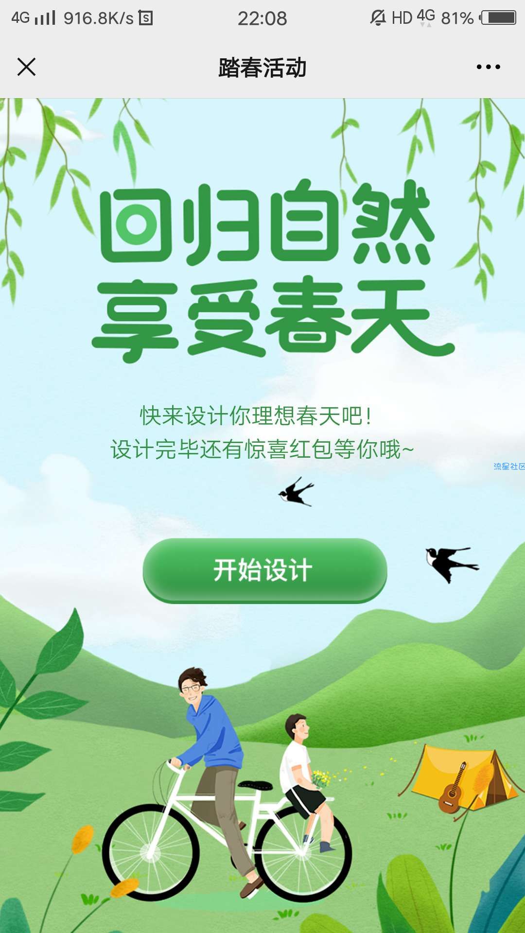 【现金红包】河北iptv会员设计理想春天领红包