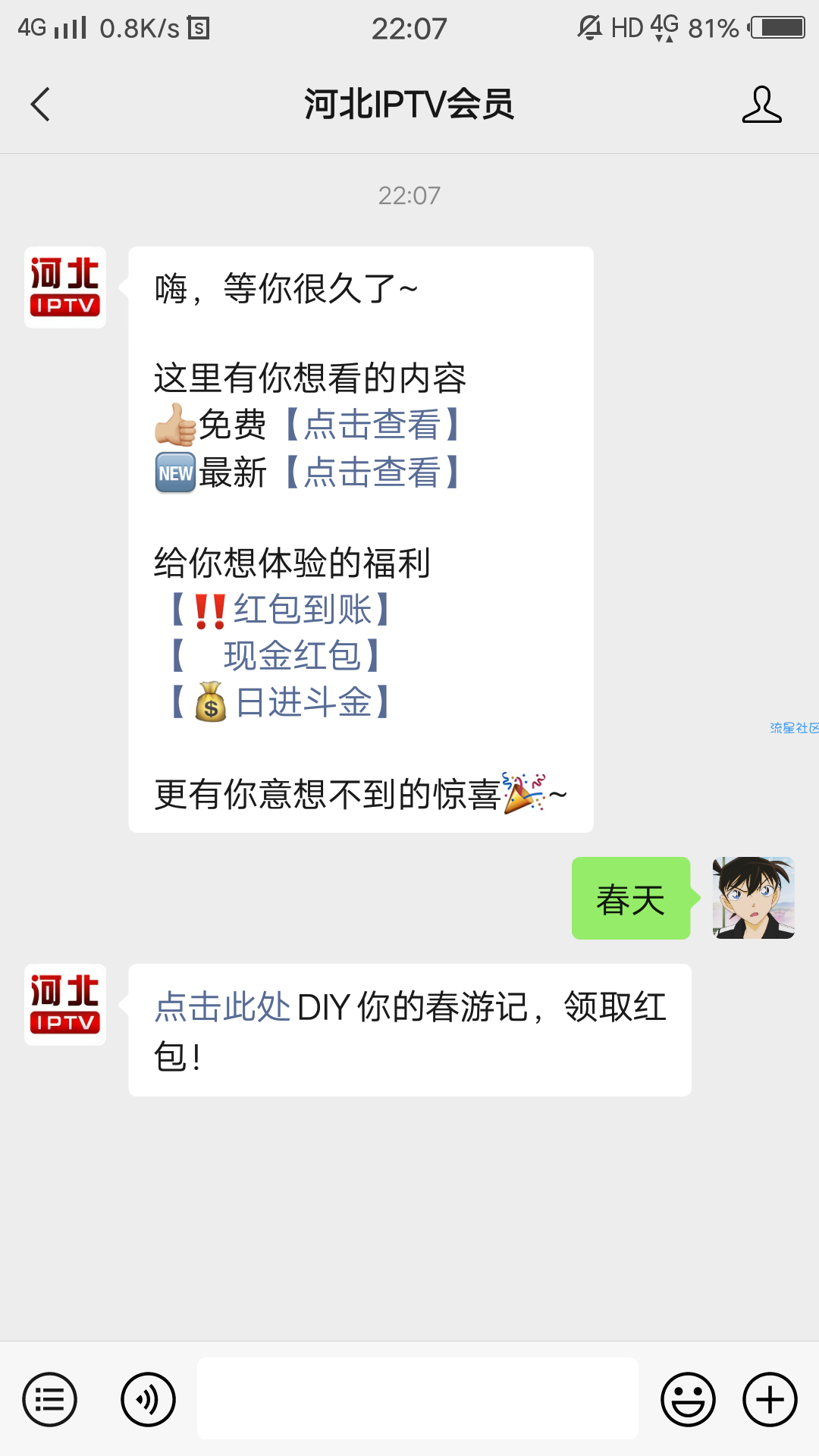 【现金红包】河北iptv会员设计理想春天领红包