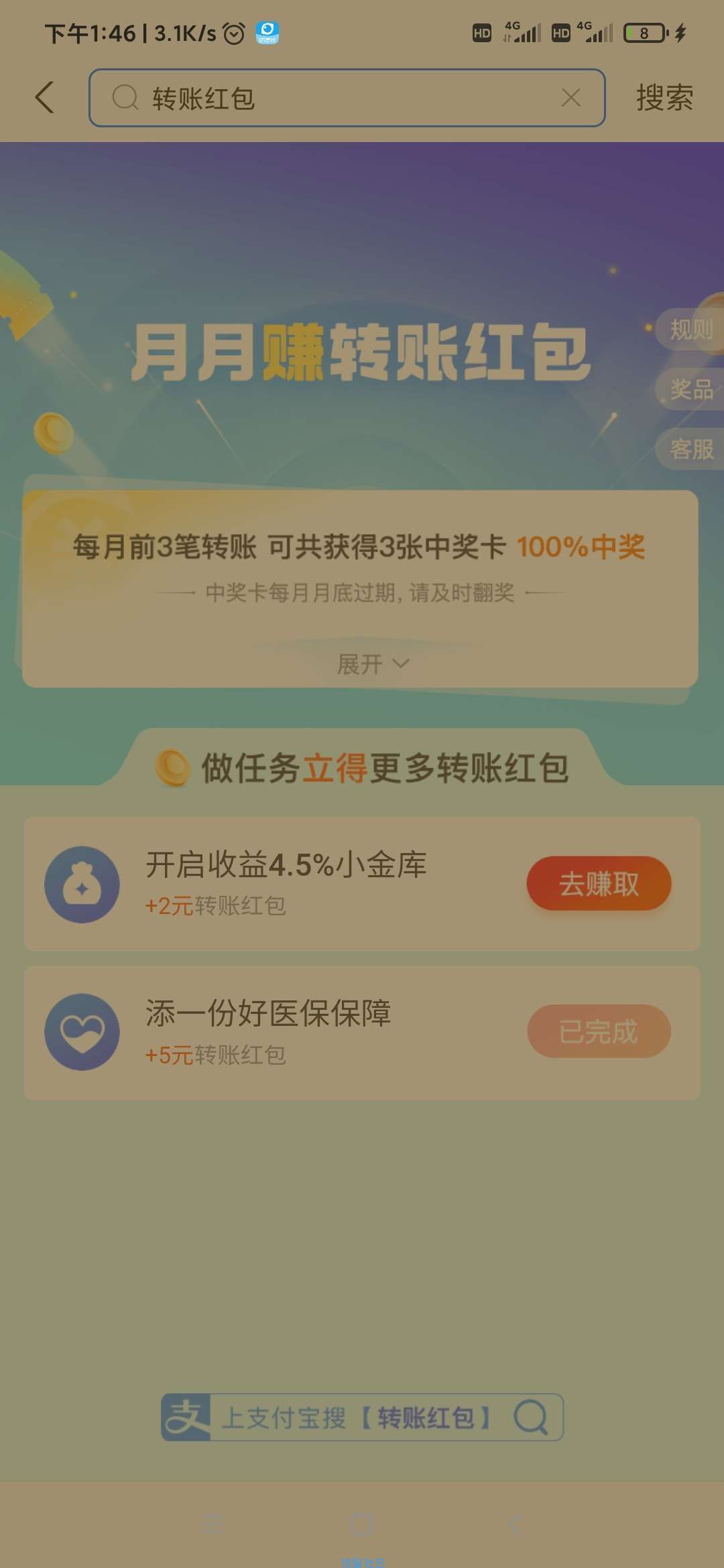 支付宝转账红包白嫖5元