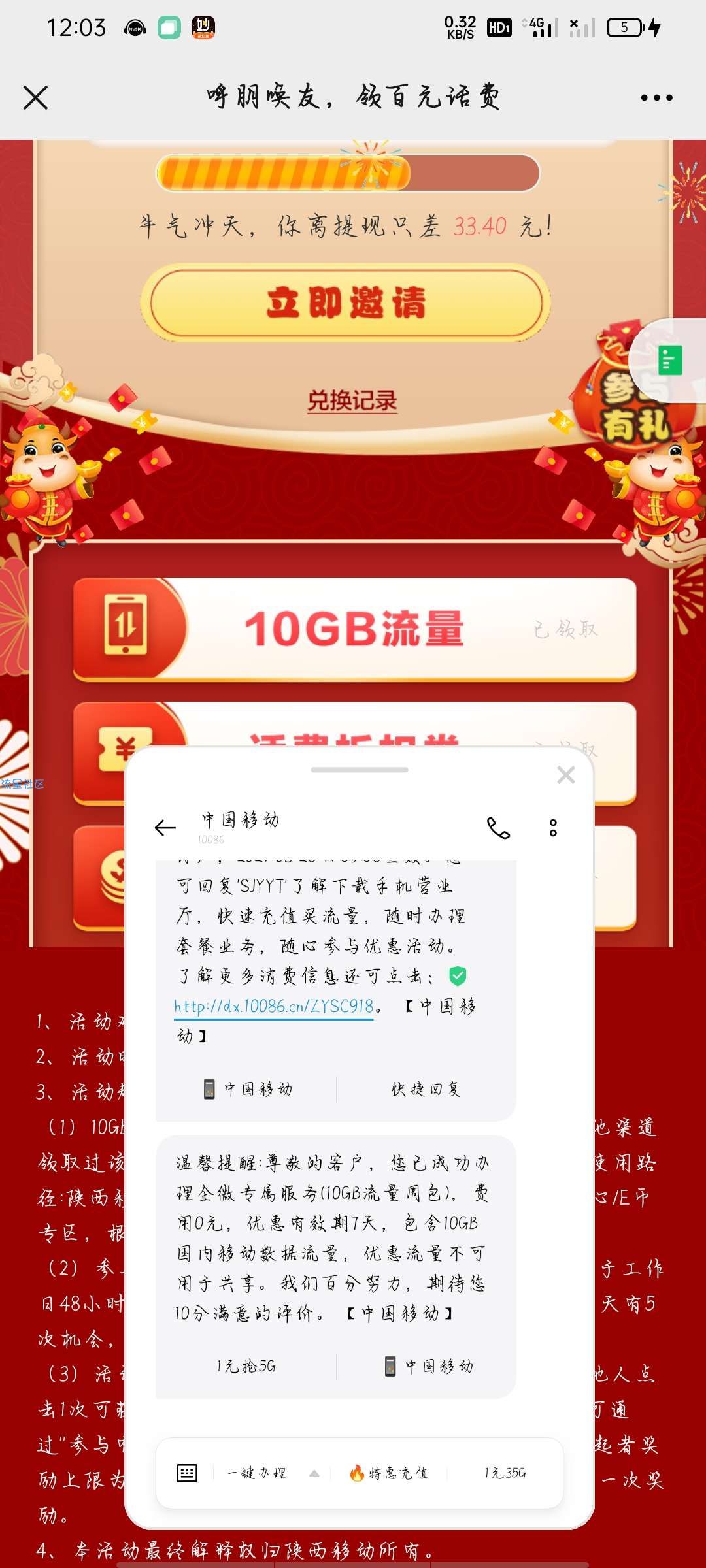 中国移动10GB流量限陕西