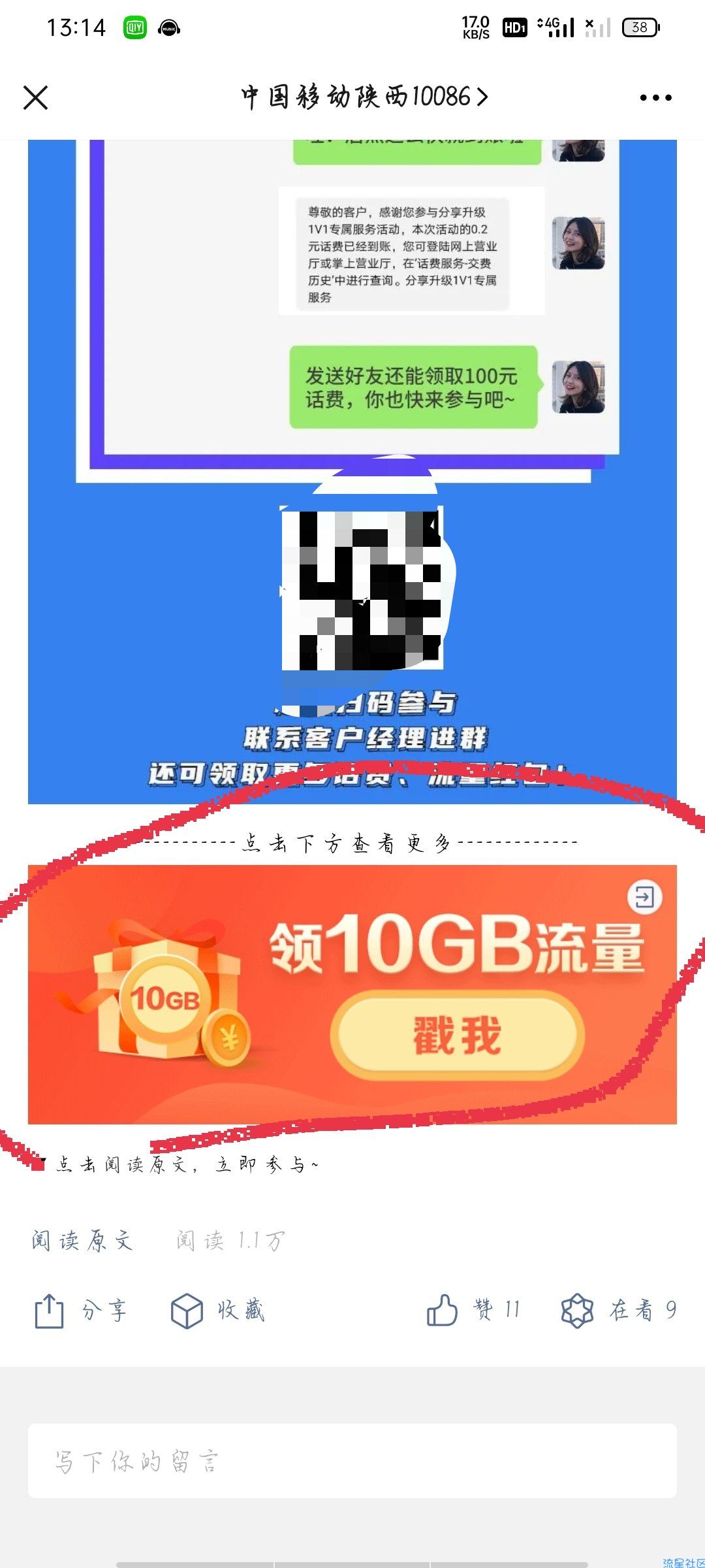 中国移动10GB流量限陕西