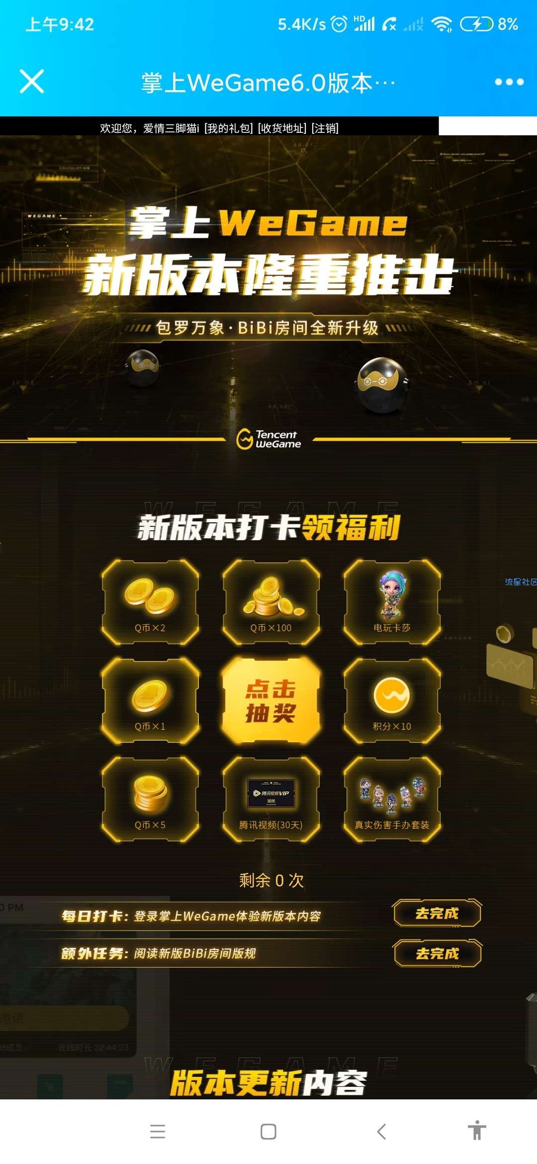 【虚拟物品】掌上wegame抽Q币