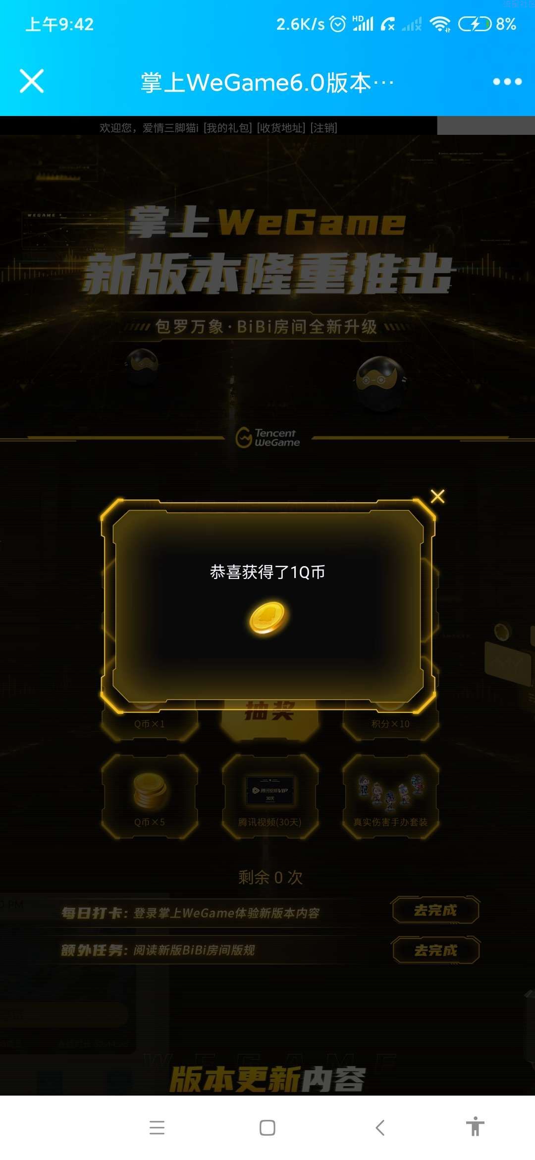 【虚拟物品】掌上wegame抽Q币
