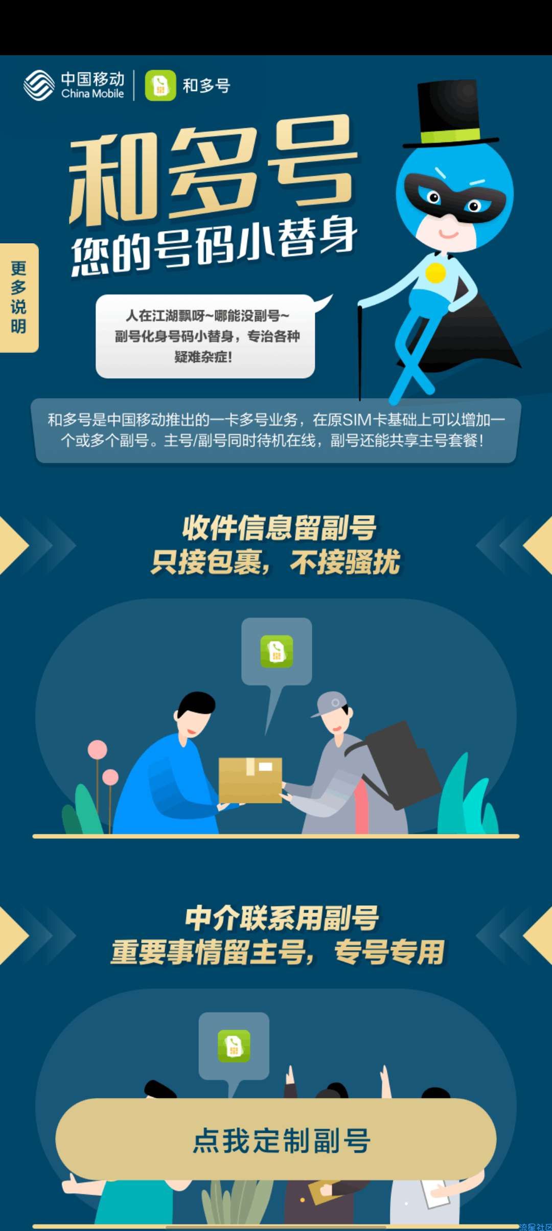 【虚拟物品】中国移动领2个月的副号体验