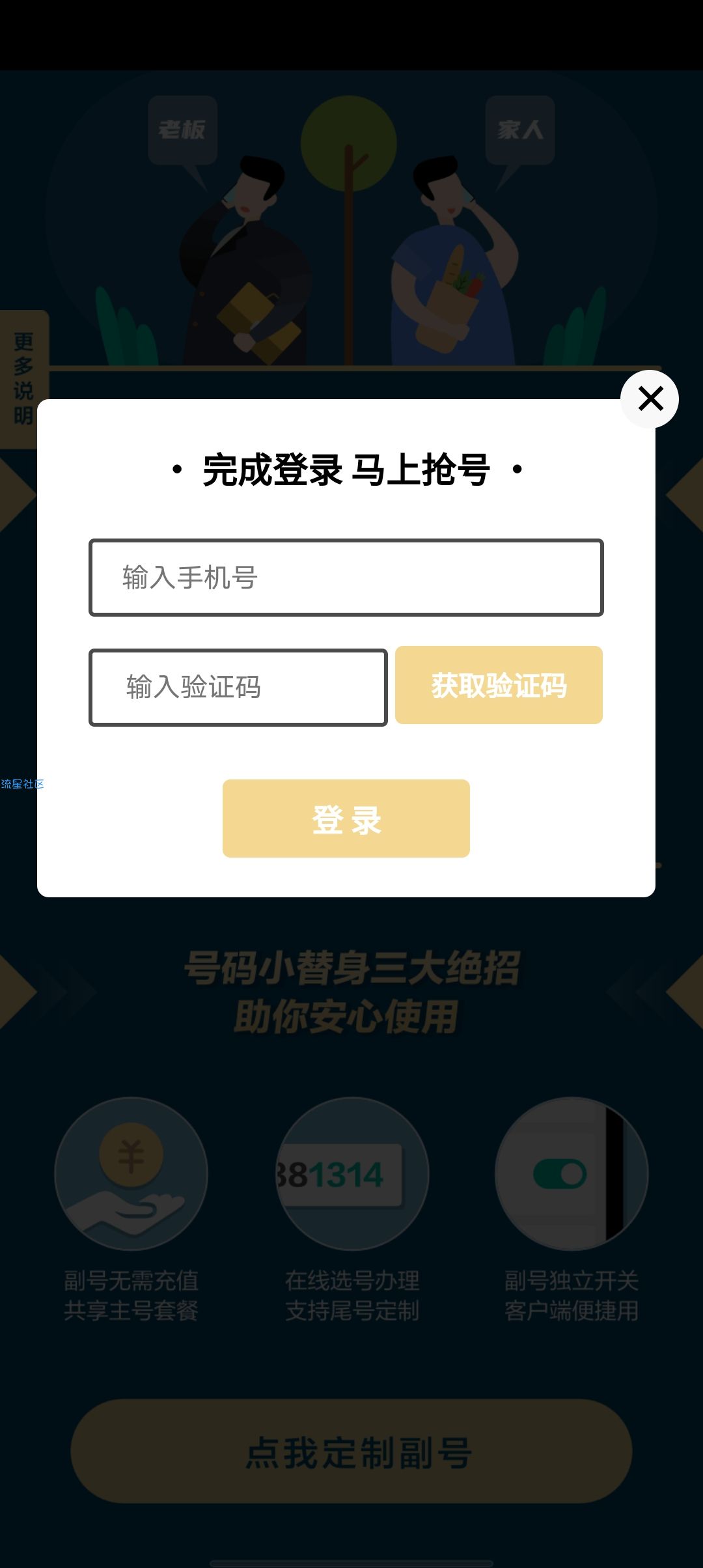 【虚拟物品】中国移动领2个月的副号体验