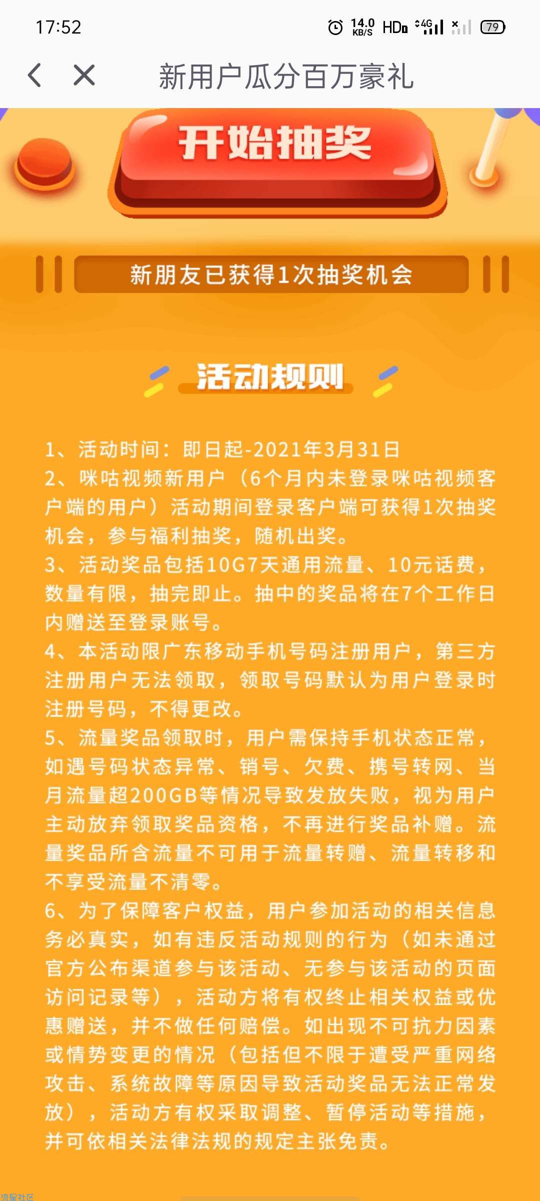 必中10话费或者10G流量