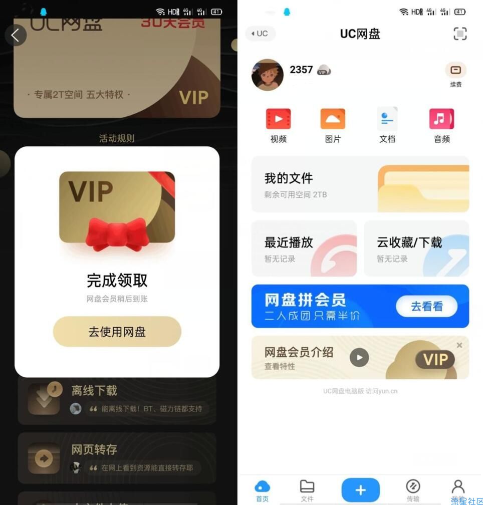 【虚拟物品】免费必得UC网盘30天会员