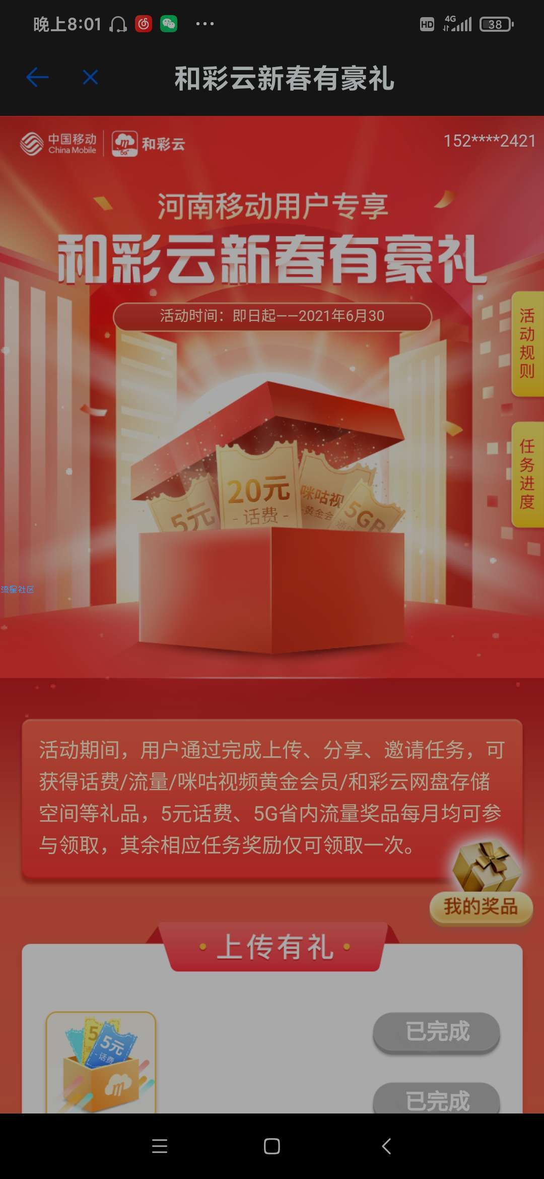 河南地区下载和彩云可领5g流量