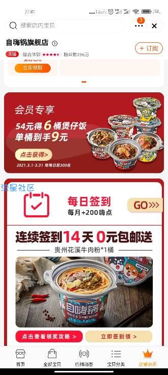 【白嫖】0.01嫖两个自嗨锅