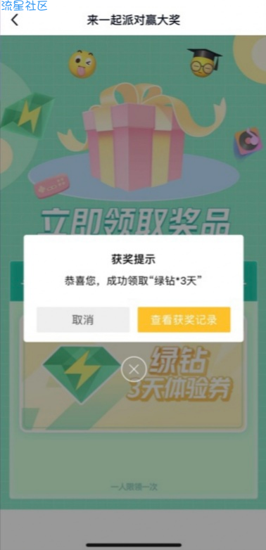 【虚拟物品】免费必得领3天QQ绿钻