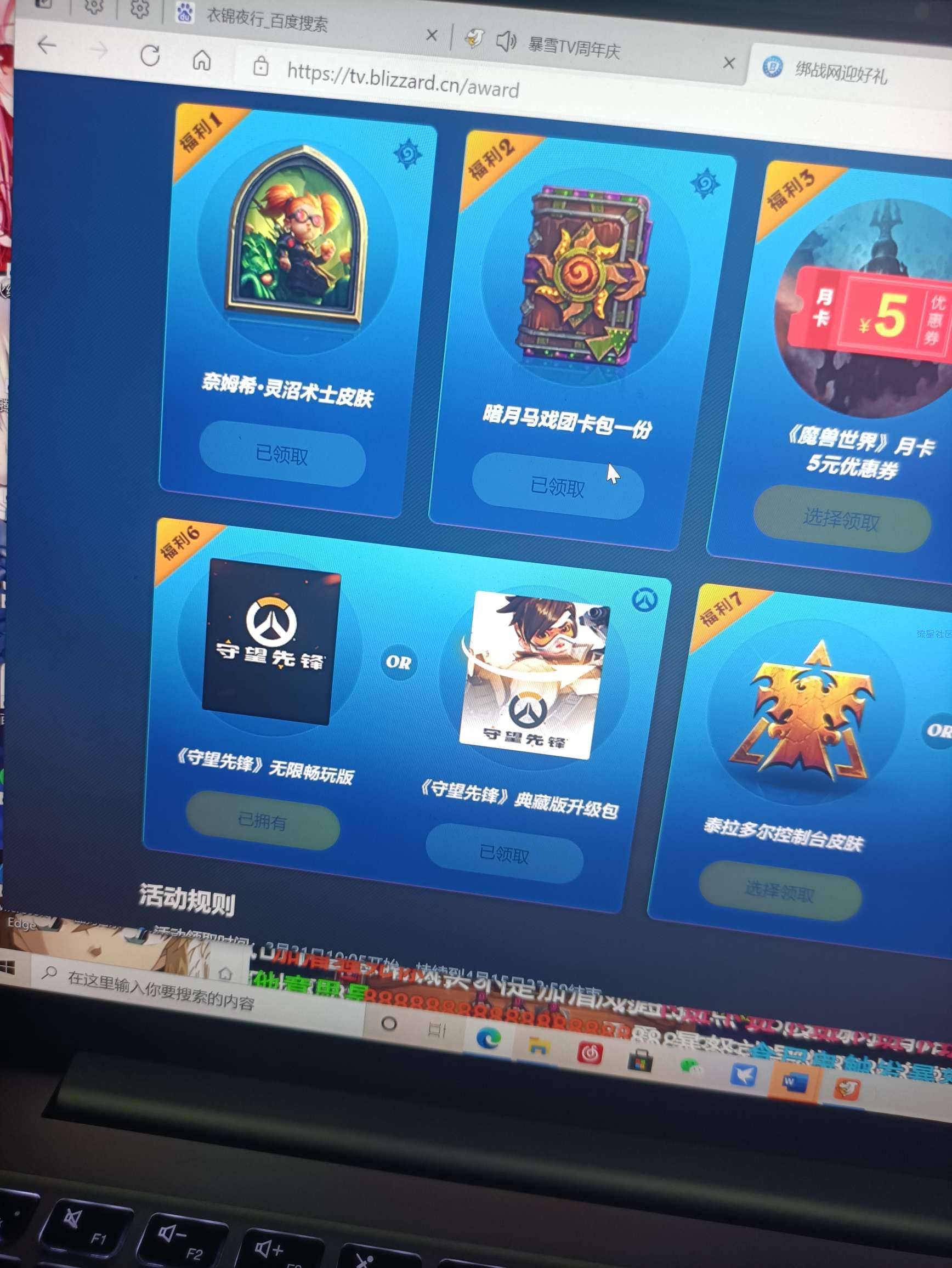 【暴雪福利】《守望先锋》免费领