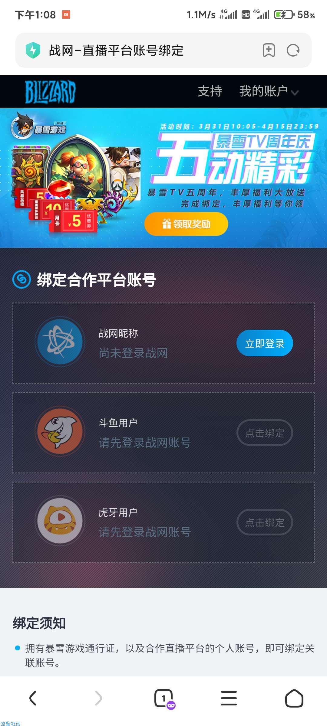 【暴雪福利】《守望先锋》免费领