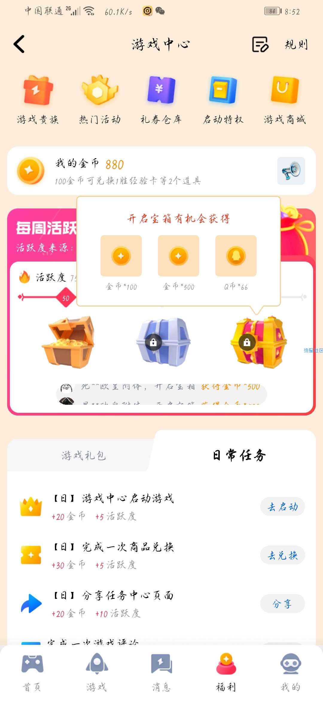 QQ玩游戏（不用下载）白嫖2Q币，概率888