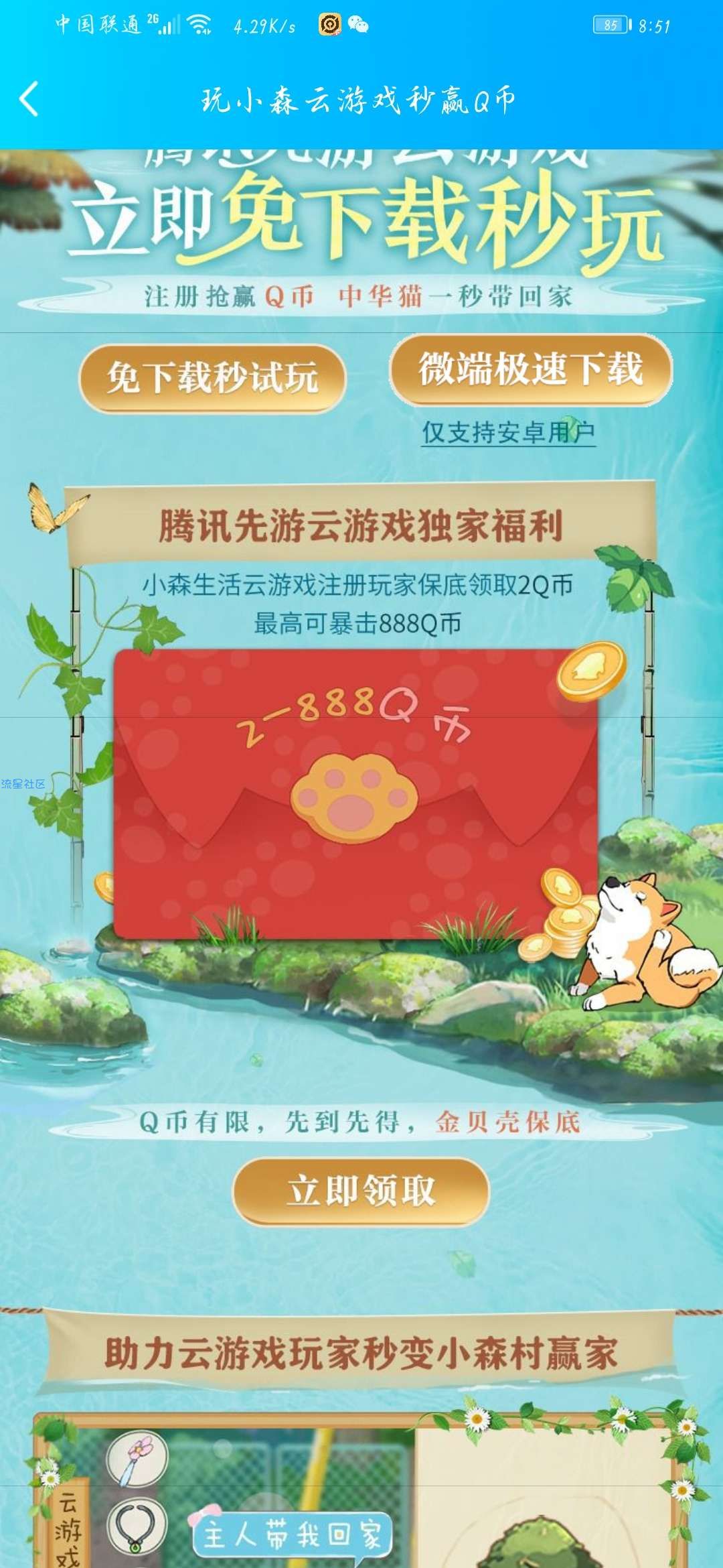 QQ玩游戏（不用下载）白嫖2Q币，概率888