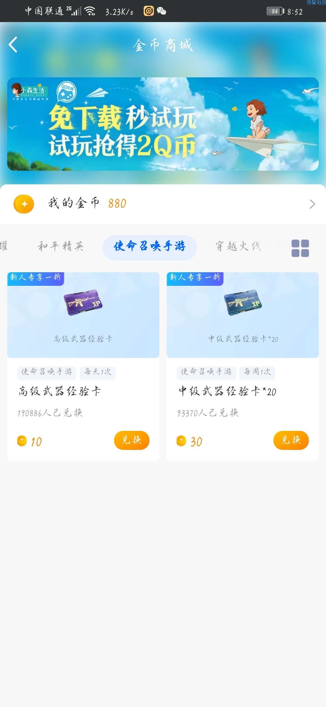 QQ玩游戏（不用下载）白嫖2Q币，概率888