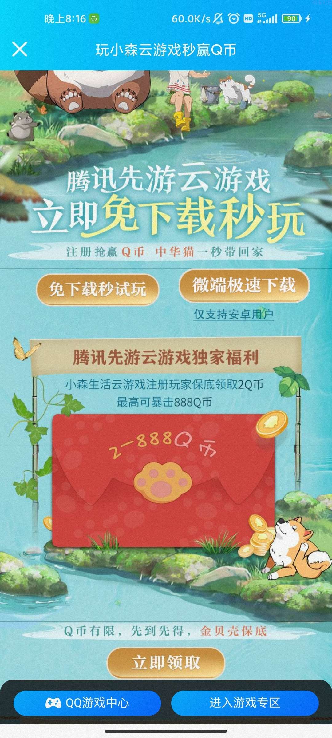 【虚拟物品】小森生活云游戏领取2Q币