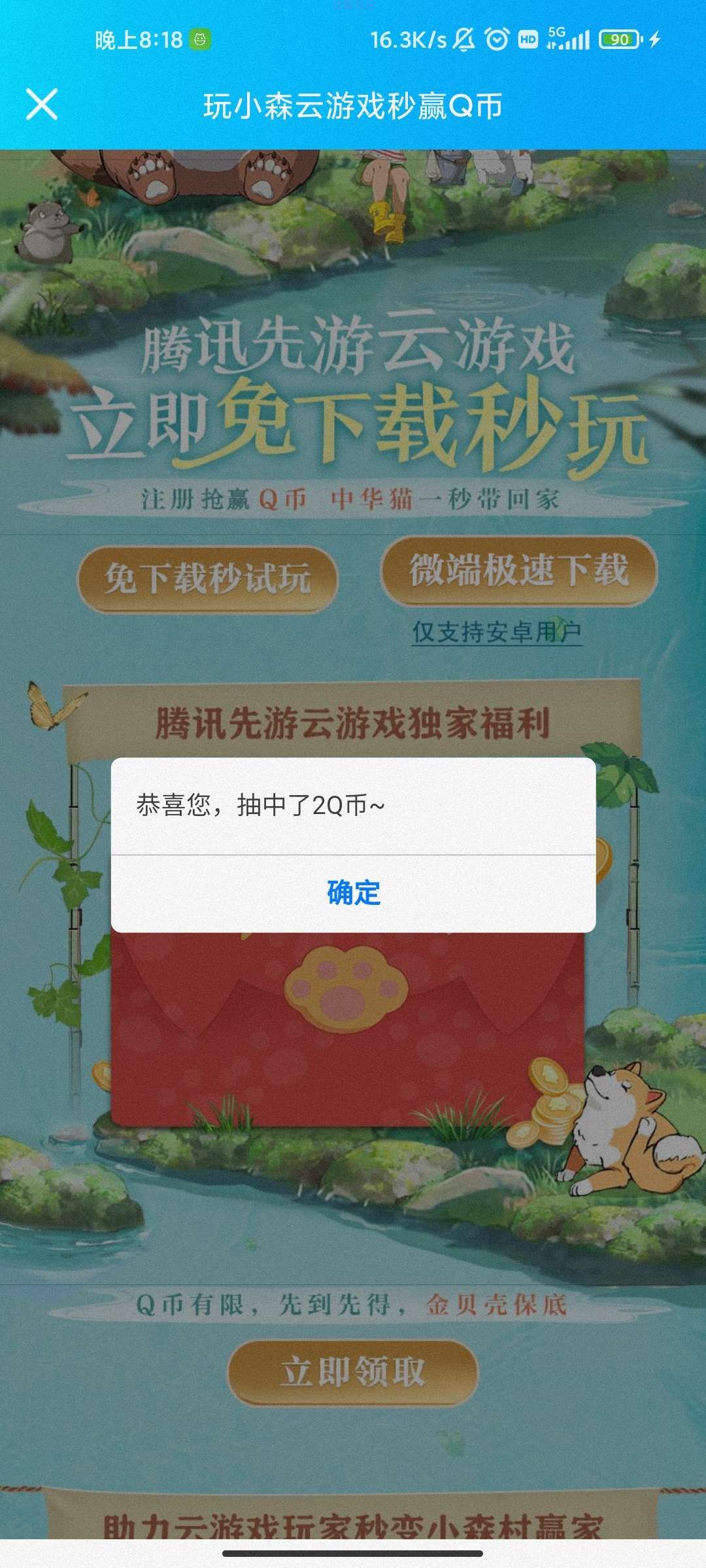 【虚拟物品】小森生活云游戏领取2Q币