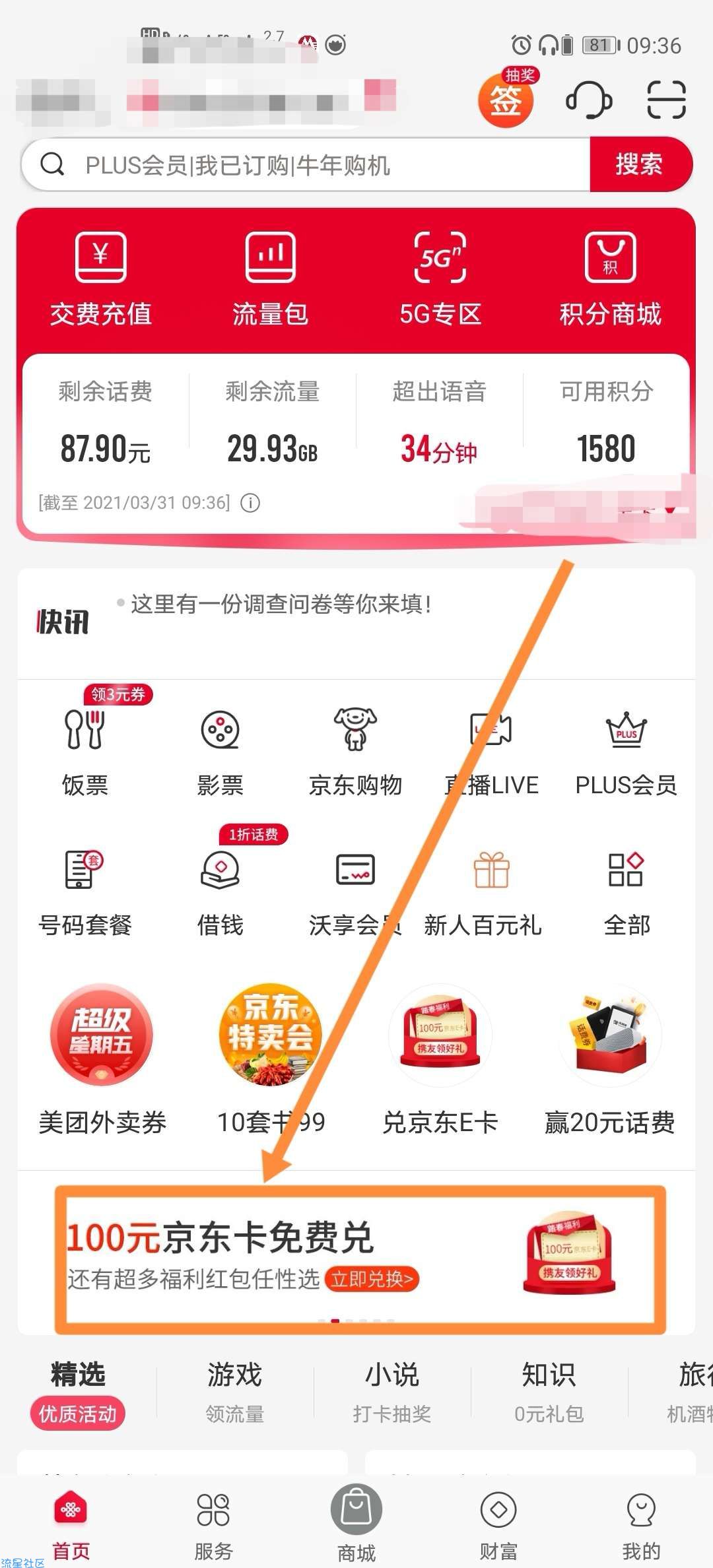 联通每天领2G流量