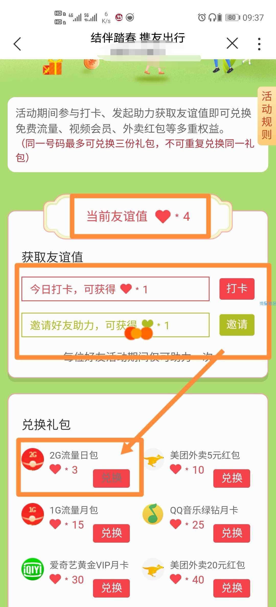 联通每天领2G流量
