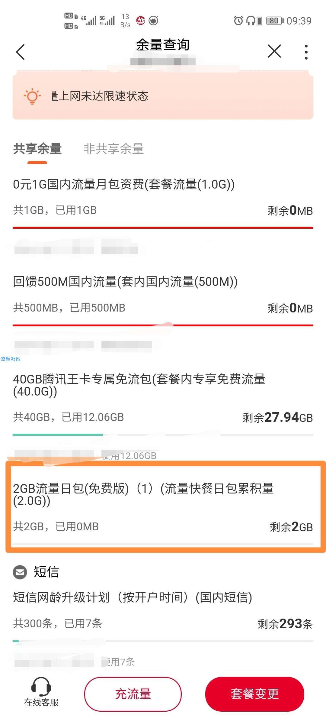联通每天领2G流量
