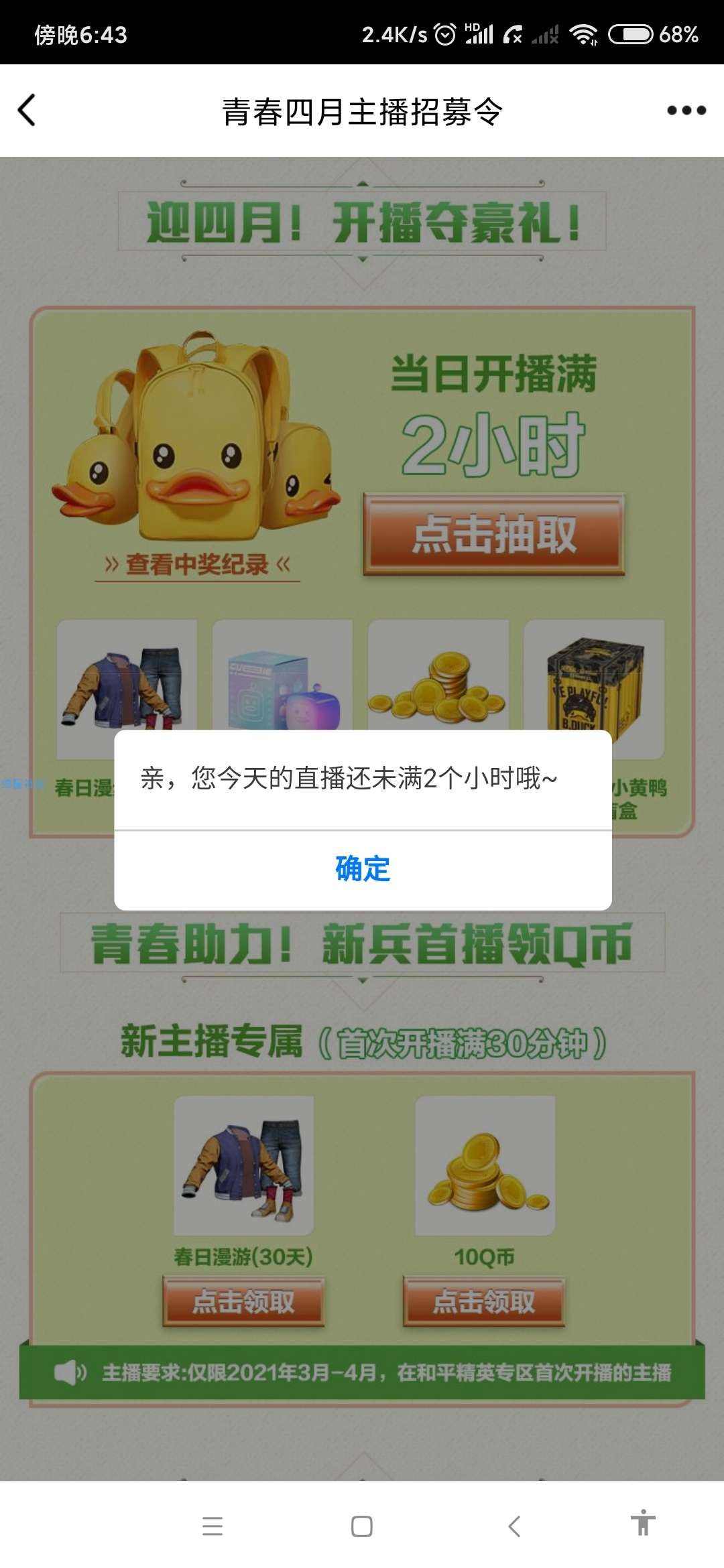 【虚拟物品】企鹅电竞开直播领Q币