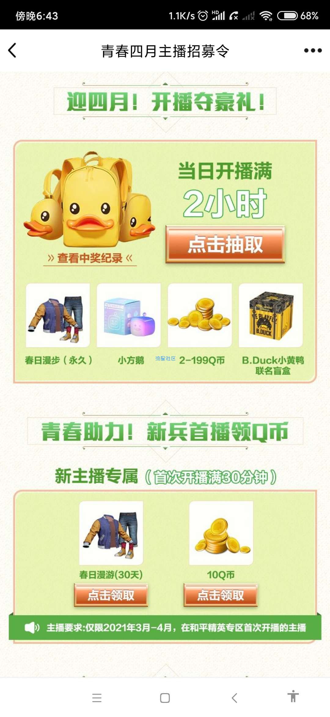 【虚拟物品】企鹅电竞开直播领Q币