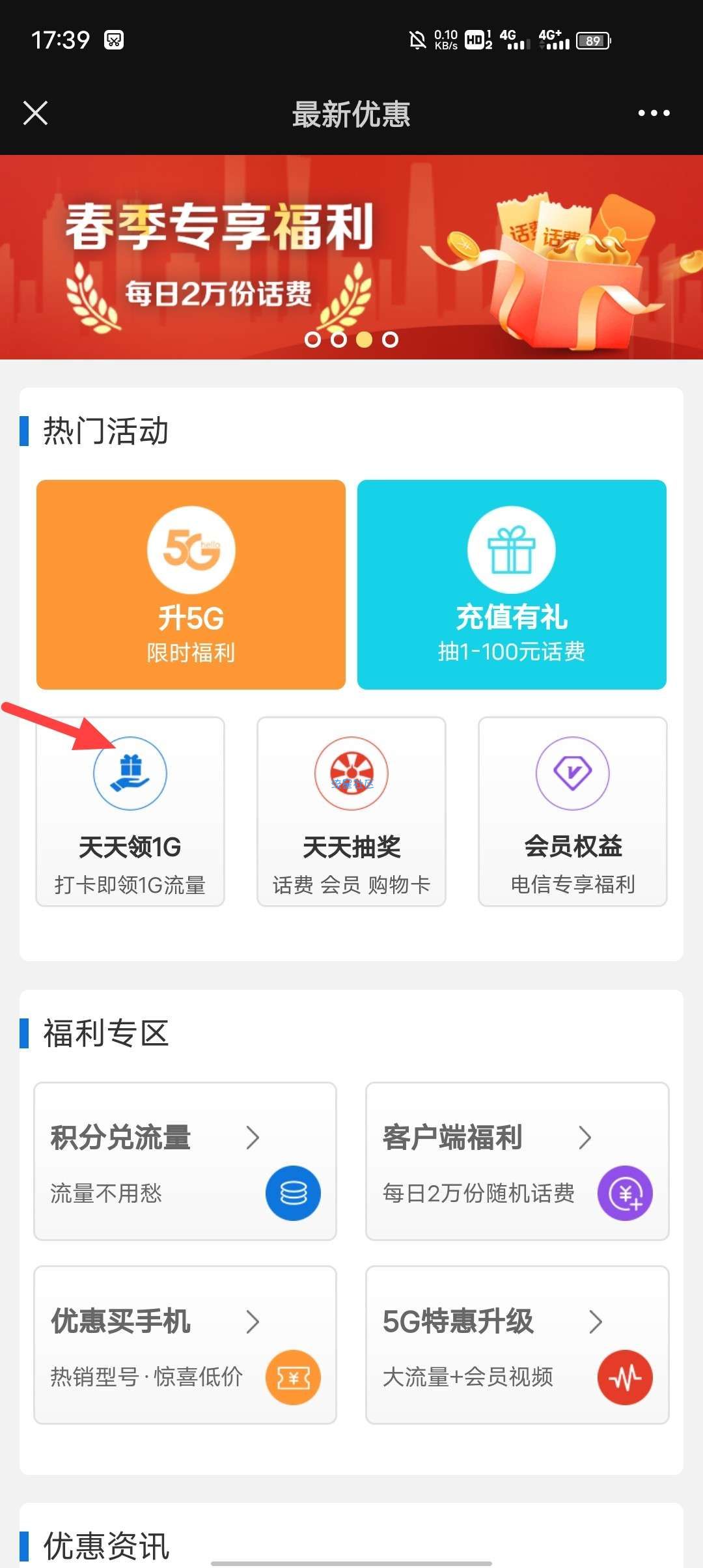 电信每日，1G日流量包