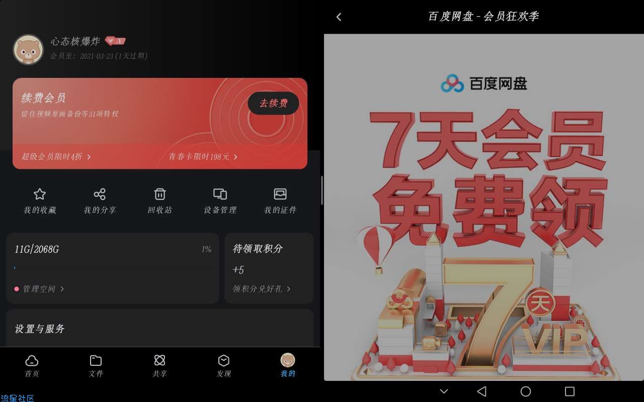 百度网盘老用户一天新用户7天会员
