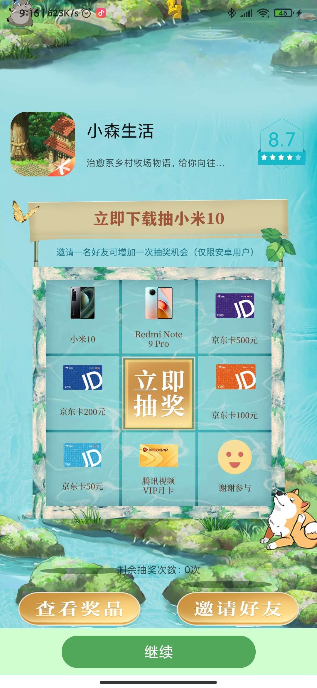 小米游戏中心抽奖