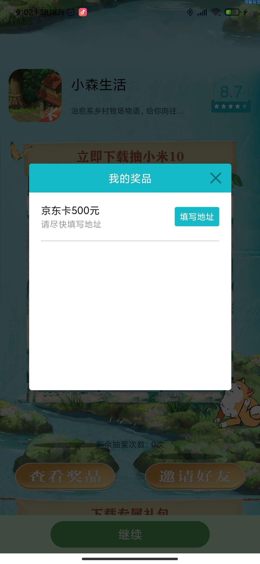 小米游戏中心抽奖