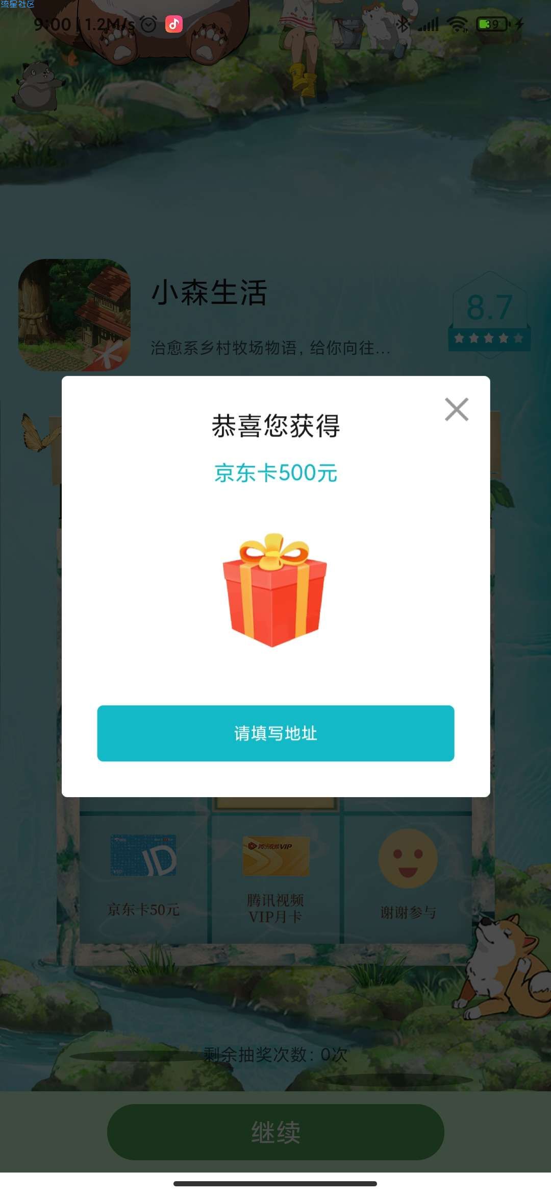 小米游戏中心抽奖