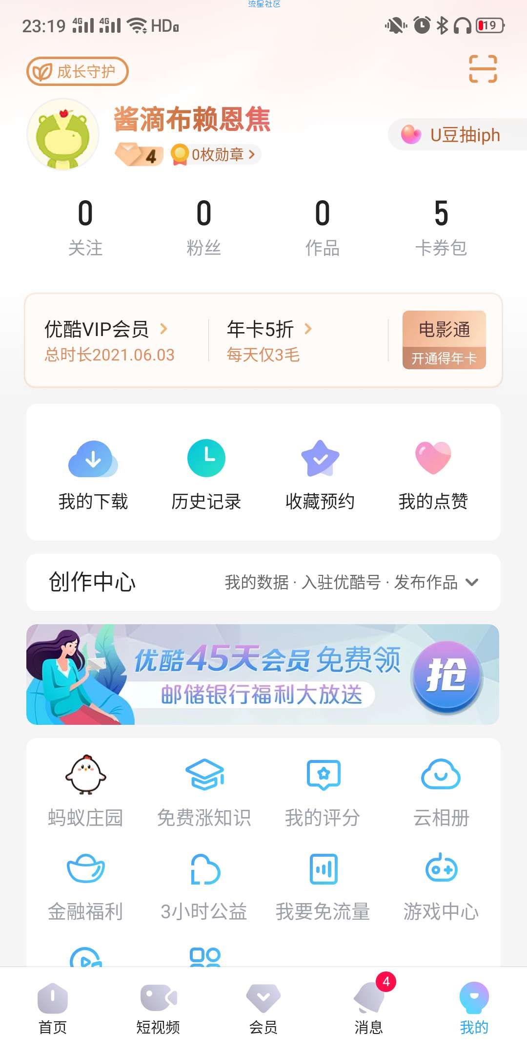 优酷45天免费会员