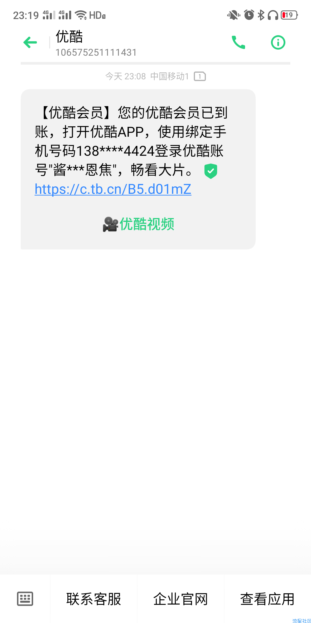 优酷45天免费会员