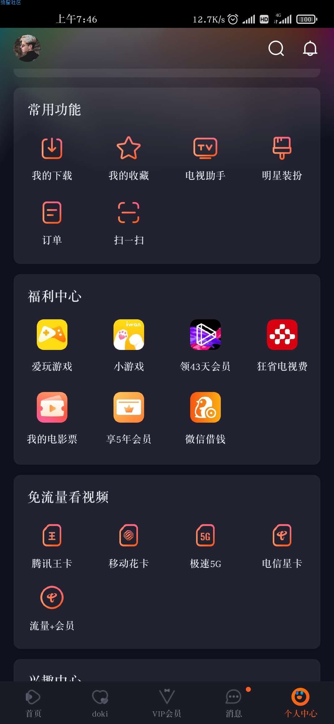 免费白嫖腾讯视频会员月卡