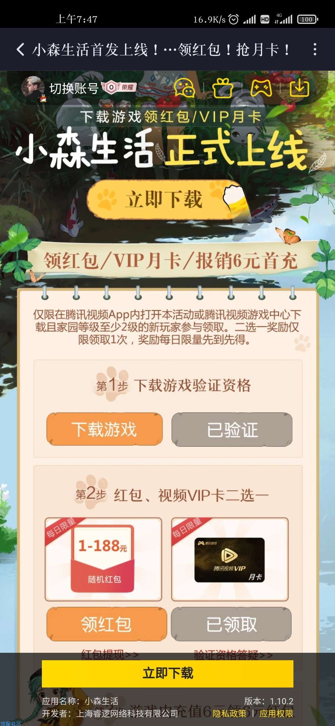 免费白嫖腾讯视频会员月卡