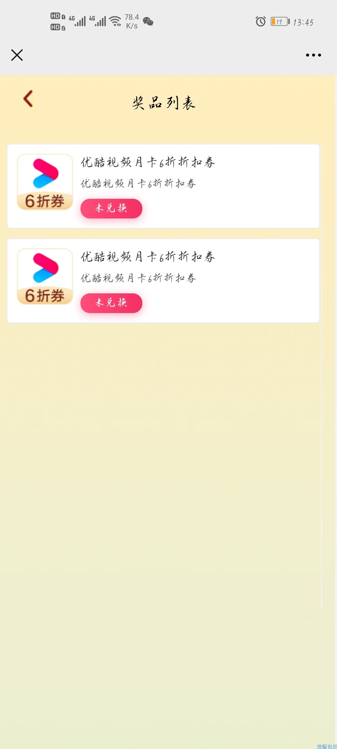 【虚拟物品】联通抽话费视频月卡等