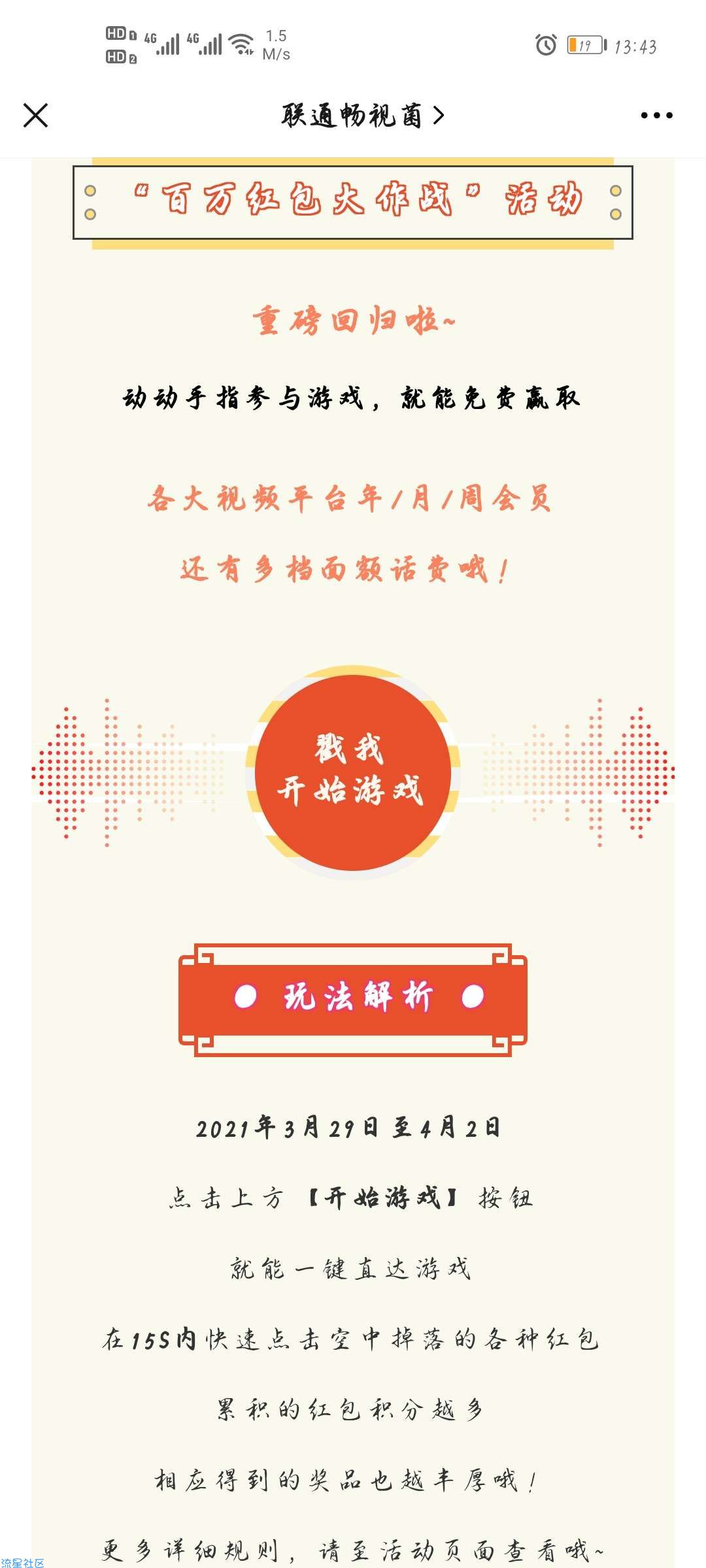 【虚拟物品】联通抽话费视频月卡等