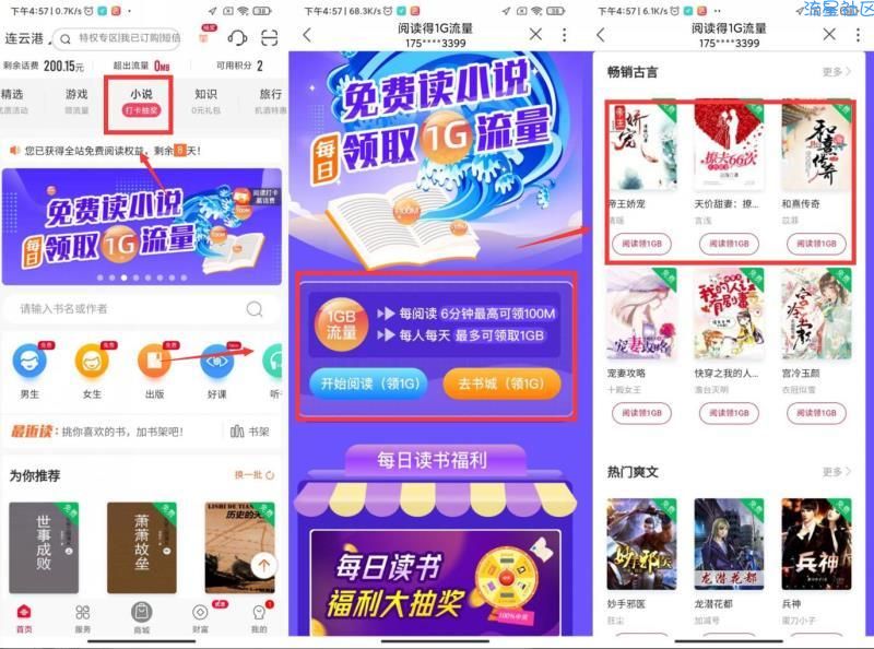 【联通用户每天领1G流量】
