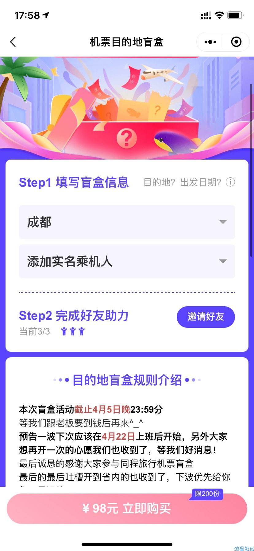 飞机票盲盒