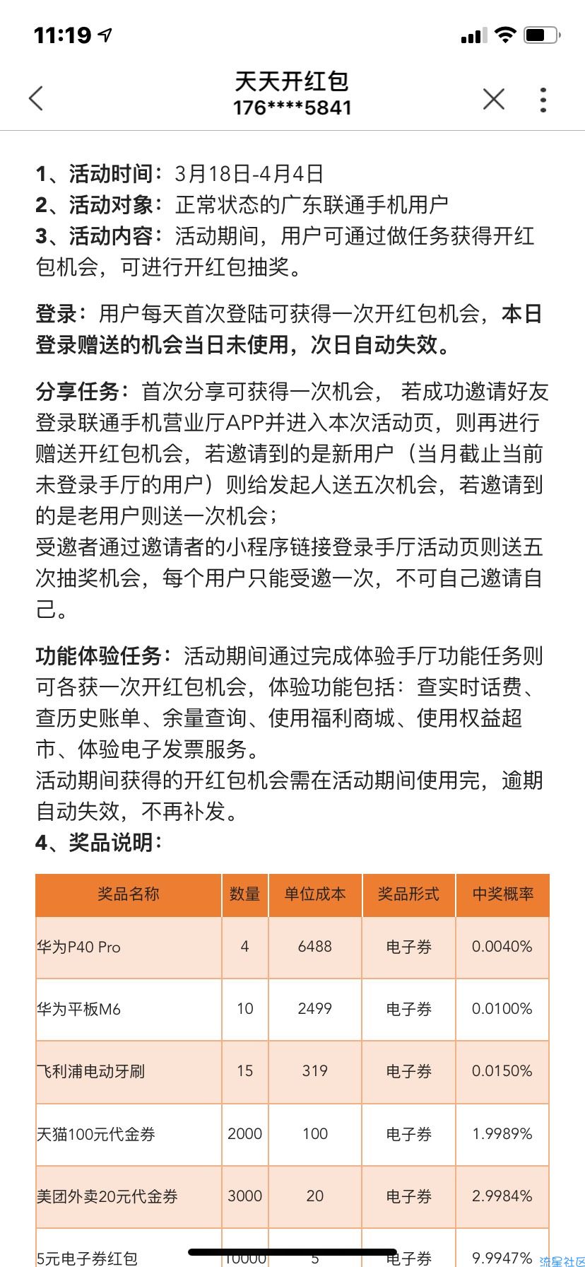联通营业厅抽奖