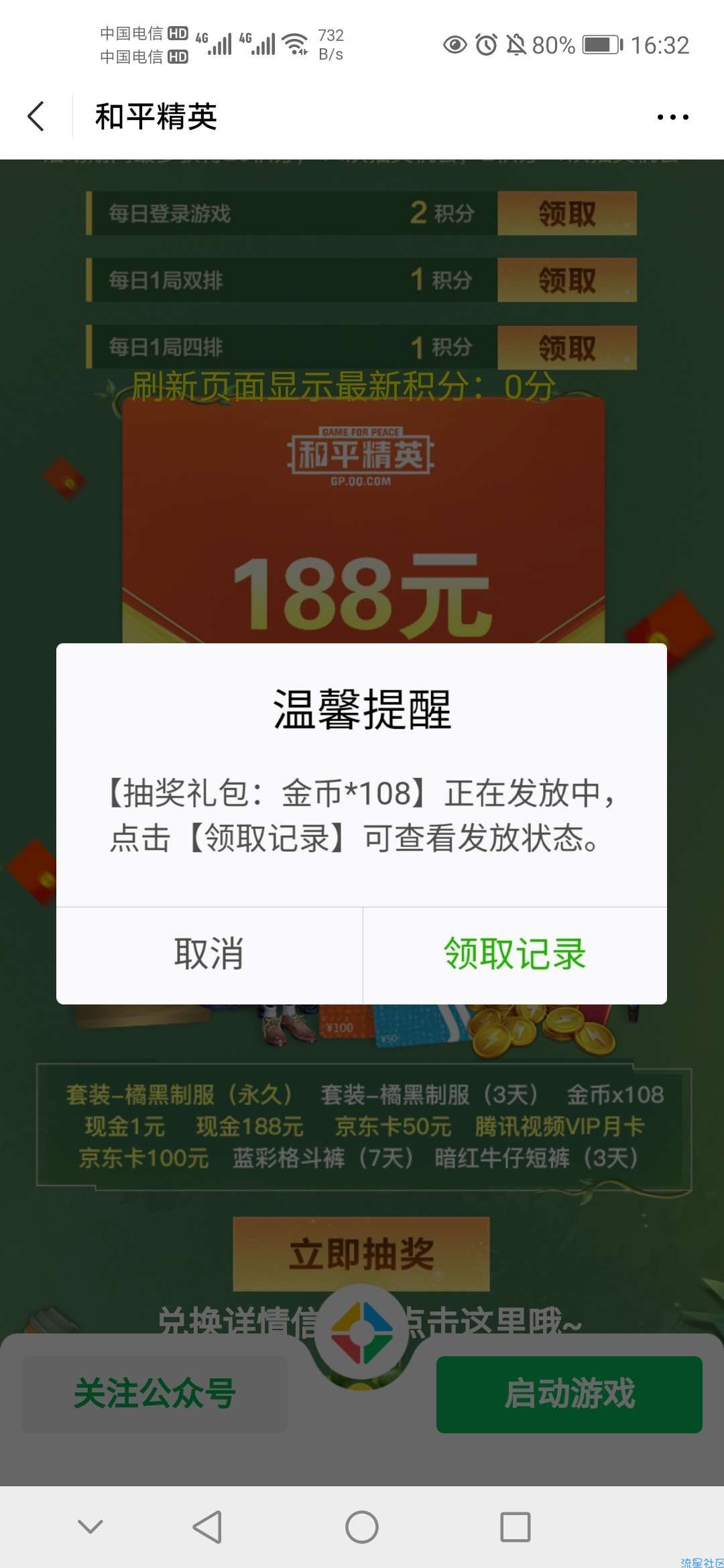 【现金红包】和平精英微信登录抽红包