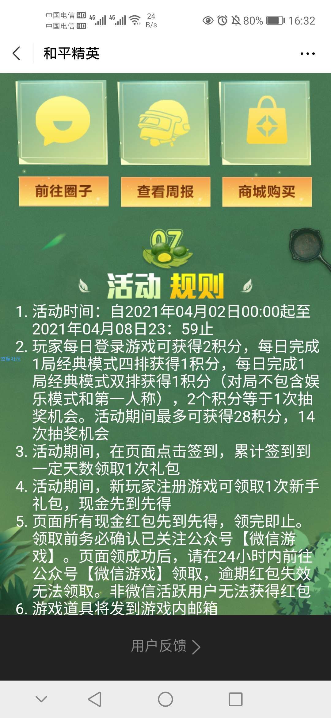 【现金红包】和平精英微信登录抽红包