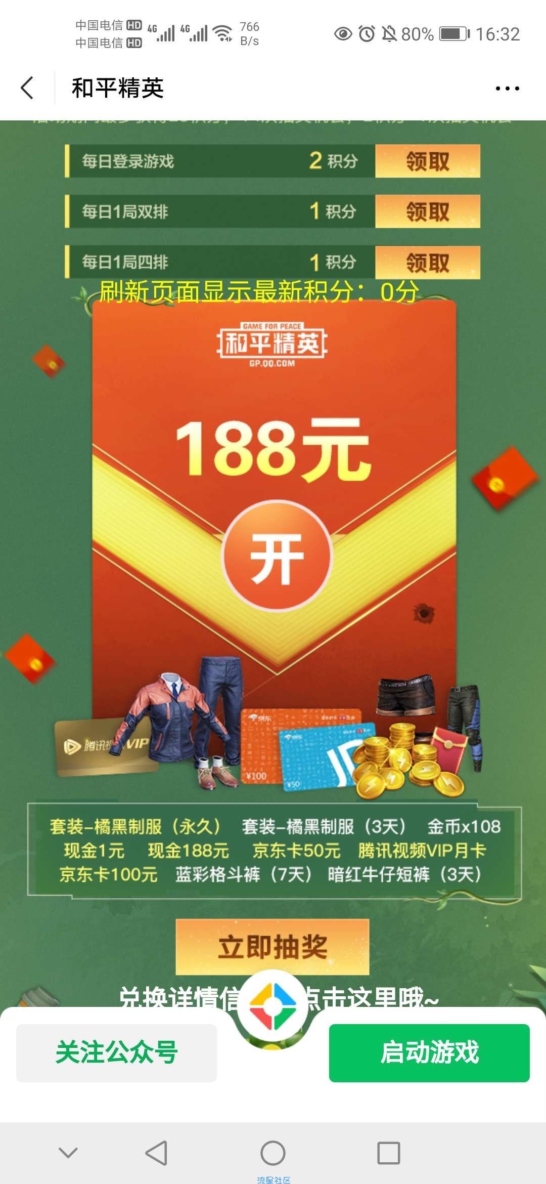 【现金红包】和平精英微信登录抽红包